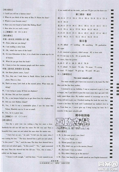 开明出版社2020年秋高效课时通10分钟掌控课堂九年级英语上册沪教牛津版答案 开明出版社2020年秋高效课时通10分钟掌控课堂九年级英语上册沪教牛津版答案