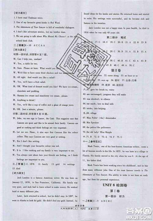 开明出版社2020年秋高效课时通10分钟掌控课堂九年级英语上册沪教牛津版答案 开明出版社2020年秋高效课时通10分钟掌控课堂九年级英语上册沪教牛津版答案