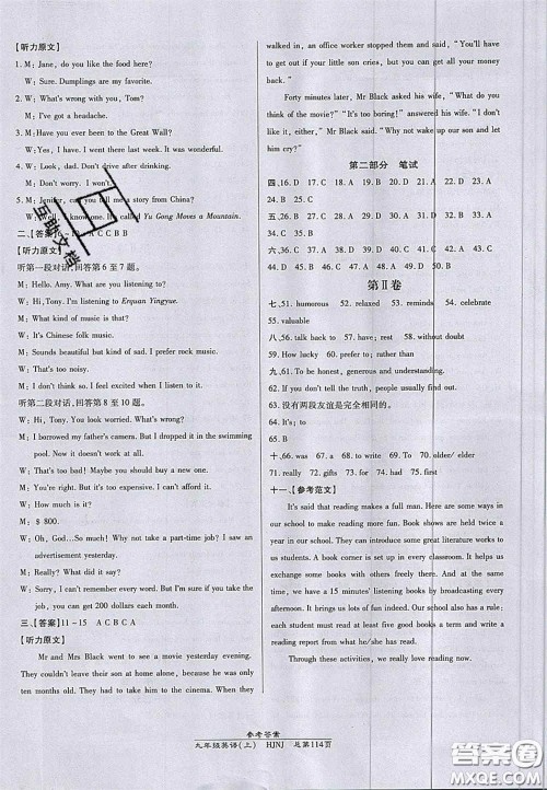 开明出版社2020年秋高效课时通10分钟掌控课堂九年级英语上册沪教牛津版答案