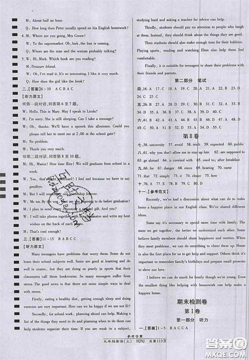 开明出版社2020年秋高效课时通10分钟掌控课堂九年级英语上册沪教牛津版答案 开明出版社2020年秋高效课时通10分钟掌控课堂九年级英语上册沪教牛津版答案