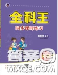 2020秋全科王同步课时练习七年级英语上册冀教版答案