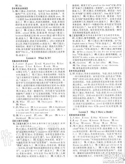 2020秋全科王同步课时练习七年级英语上册冀教版答案