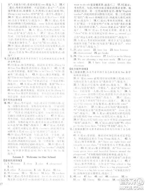 2020秋全科王同步课时练习七年级英语上册冀教版答案