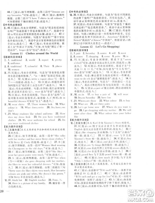 2020秋全科王同步课时练习七年级英语上册冀教版答案