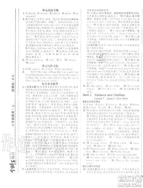 2020秋全科王同步课时练习七年级英语上册冀教版答案