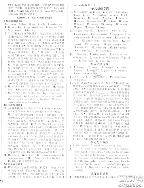 2020秋全科王同步课时练习七年级英语上册冀教版答案