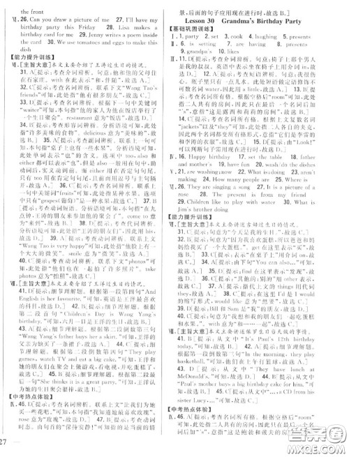 2020秋全科王同步课时练习七年级英语上册冀教版答案