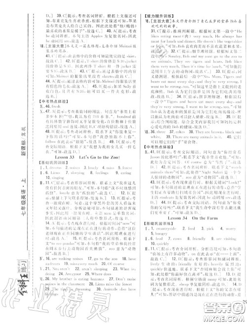 2020秋全科王同步课时练习七年级英语上册冀教版答案