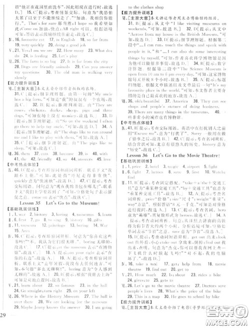 2020秋全科王同步课时练习七年级英语上册冀教版答案