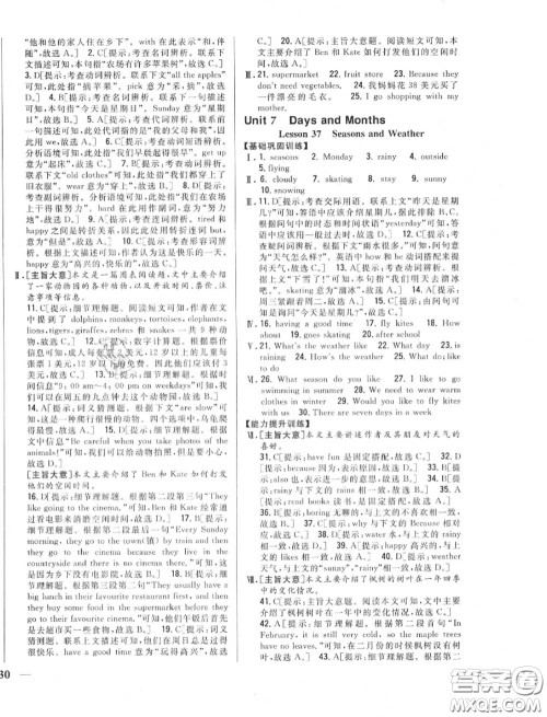 2020秋全科王同步课时练习七年级英语上册冀教版答案