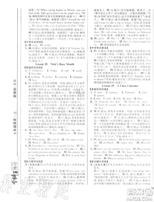 2020秋全科王同步课时练习七年级英语上册冀教版答案