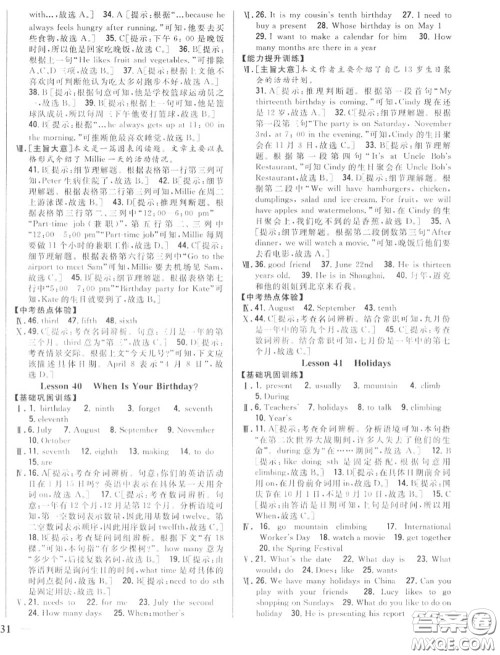 2020秋全科王同步课时练习七年级英语上册冀教版答案