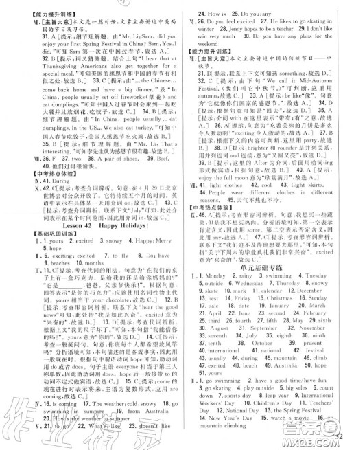 2020秋全科王同步课时练习七年级英语上册冀教版答案