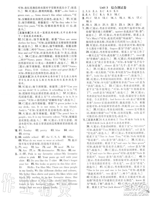 2020秋全科王同步课时练习七年级英语上册冀教版答案