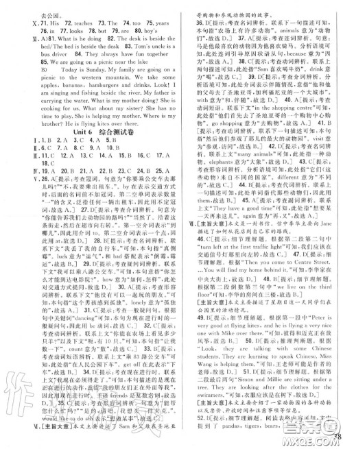 2020秋全科王同步课时练习七年级英语上册冀教版答案