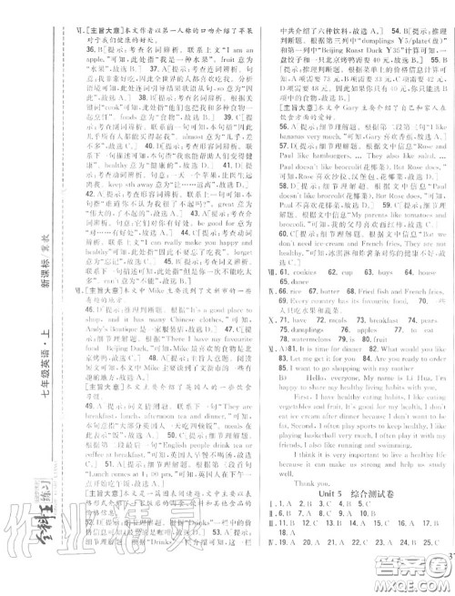 2020秋全科王同步课时练习七年级英语上册冀教版答案