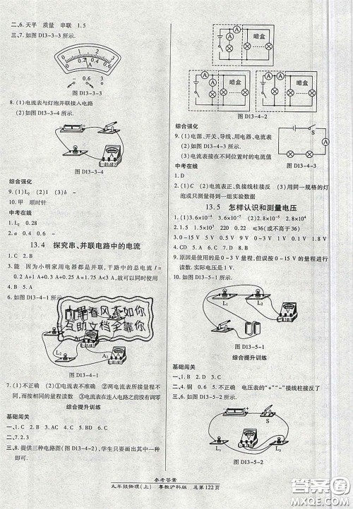 开明出版社2020秋高效课时通10分钟掌控课堂九年级物理上册沪粤版答案