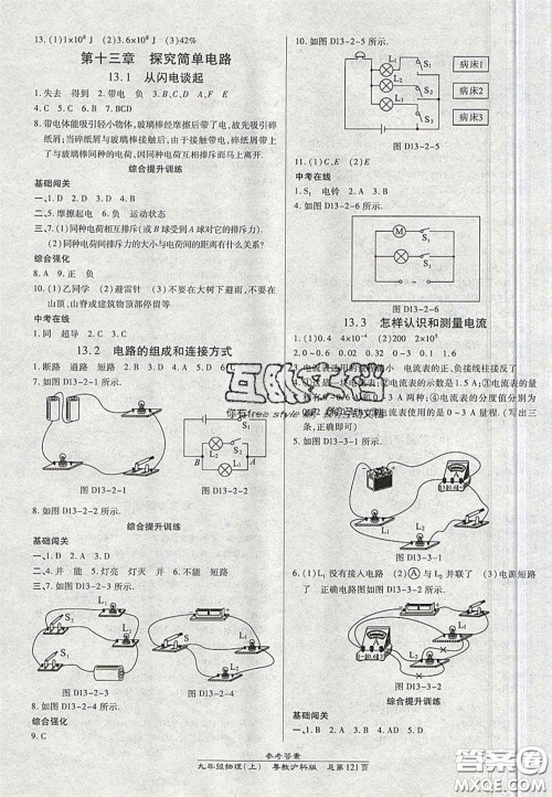 开明出版社2020秋高效课时通10分钟掌控课堂九年级物理上册沪粤版答案