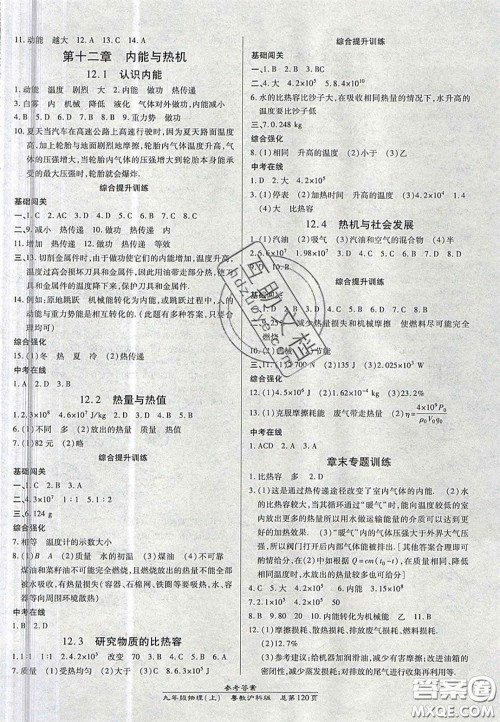 开明出版社2020秋高效课时通10分钟掌控课堂九年级物理上册沪粤版答案