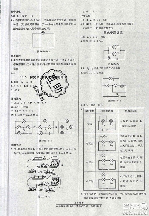 开明出版社2020秋高效课时通10分钟掌控课堂九年级物理上册沪粤版答案