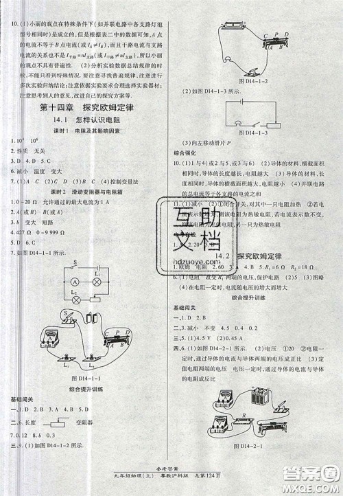 开明出版社2020秋高效课时通10分钟掌控课堂九年级物理上册沪粤版答案