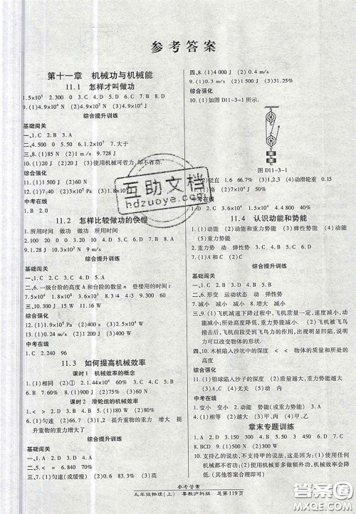 开明出版社2020秋高效课时通10分钟掌控课堂九年级物理上册沪粤版答案