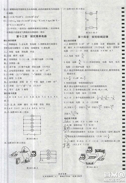 开明出版社2020秋高效课时通10分钟掌控课堂九年级物理上册沪粤版答案