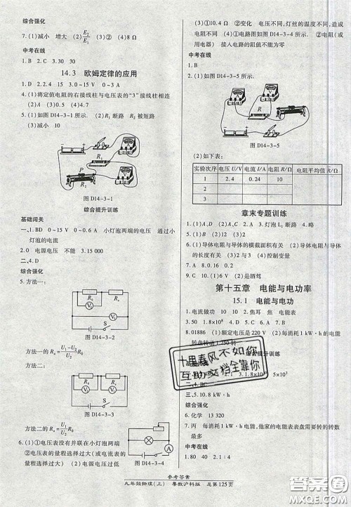 开明出版社2020秋高效课时通10分钟掌控课堂九年级物理上册沪粤版答案