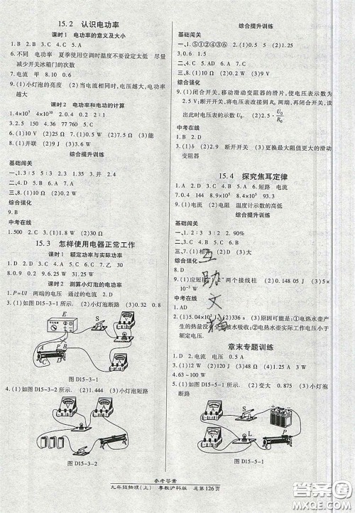 开明出版社2020秋高效课时通10分钟掌控课堂九年级物理上册沪粤版答案