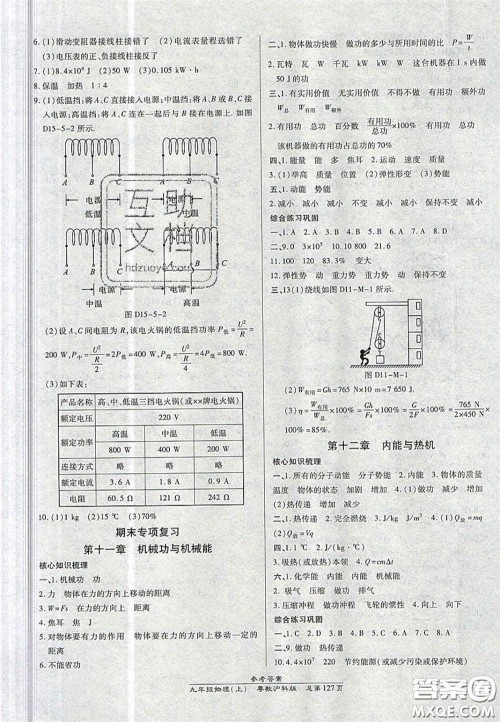 开明出版社2020秋高效课时通10分钟掌控课堂九年级物理上册沪粤版答案