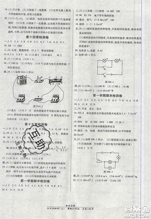 开明出版社2020秋高效课时通10分钟掌控课堂九年级物理上册沪粤版答案