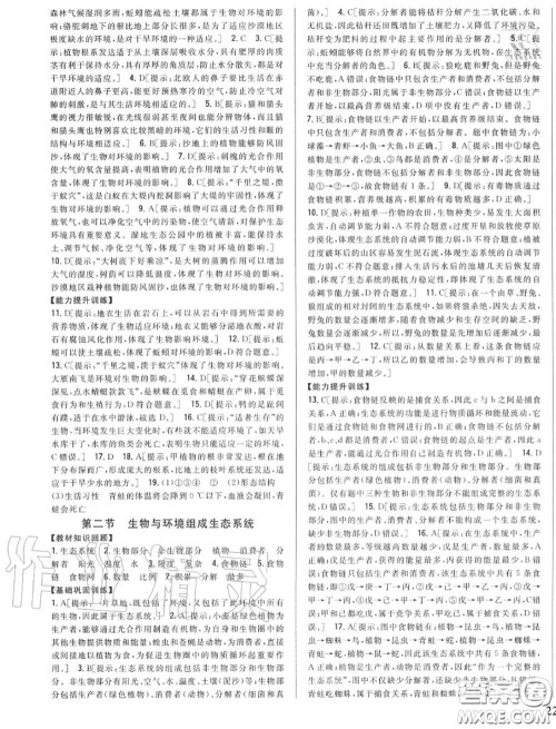 2020秋全科王同步课时练习七年级生物上册人教版答案