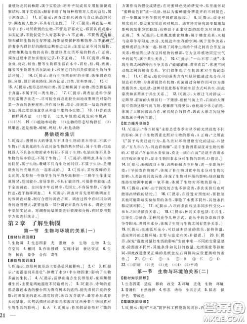 2020秋全科王同步课时练习七年级生物上册人教版答案