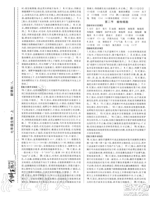 2020秋全科王同步课时练习七年级生物上册人教版答案