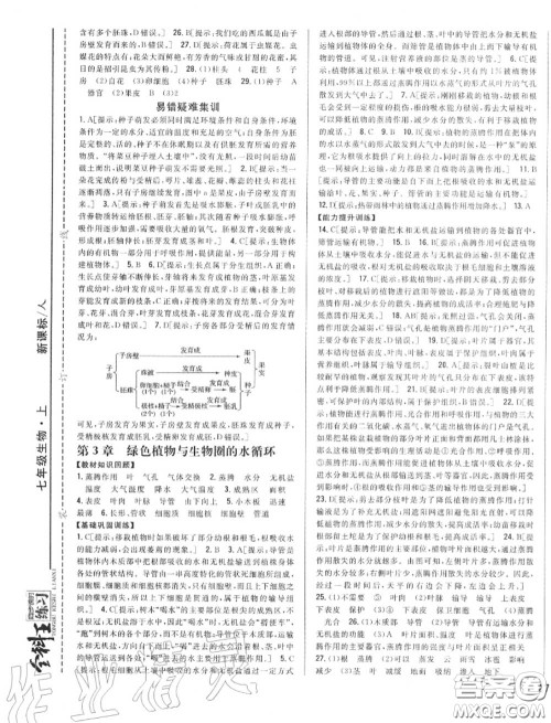 2020秋全科王同步课时练习七年级生物上册人教版答案