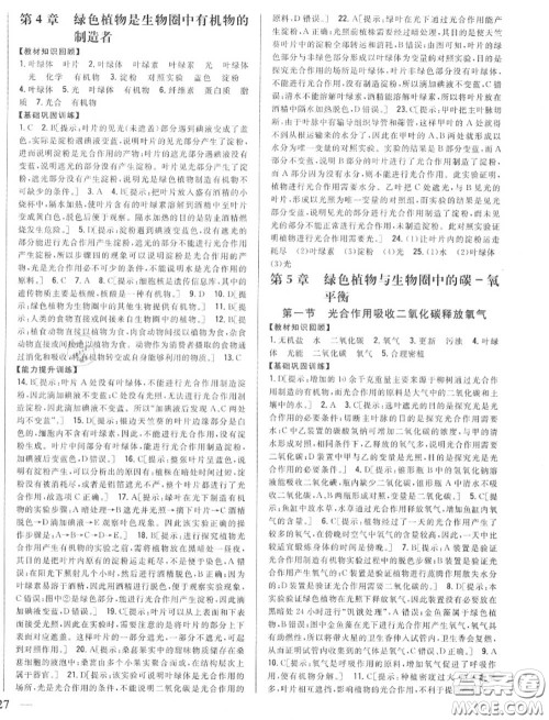 2020秋全科王同步课时练习七年级生物上册人教版答案