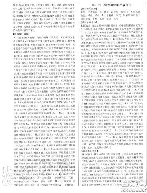 2020秋全科王同步课时练习七年级生物上册人教版答案