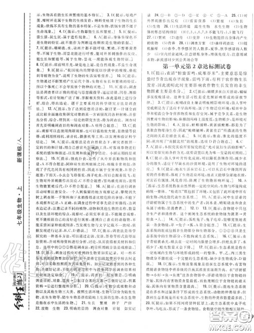 2020秋全科王同步课时练习七年级生物上册人教版答案