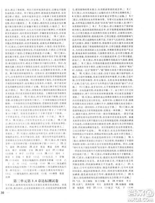 2020秋全科王同步课时练习七年级生物上册人教版答案