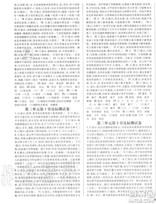 2020秋全科王同步课时练习七年级生物上册人教版答案