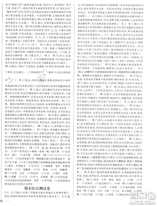 2020秋全科王同步课时练习七年级生物上册人教版答案