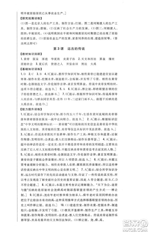 2020秋全科王同步课时练习七年级历史上册人教版答案 2020秋全科王同步课时练习七年级历史上册人教版答案