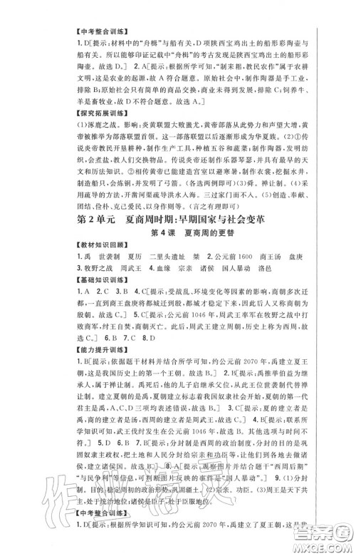 2020秋全科王同步课时练习七年级历史上册人教版答案