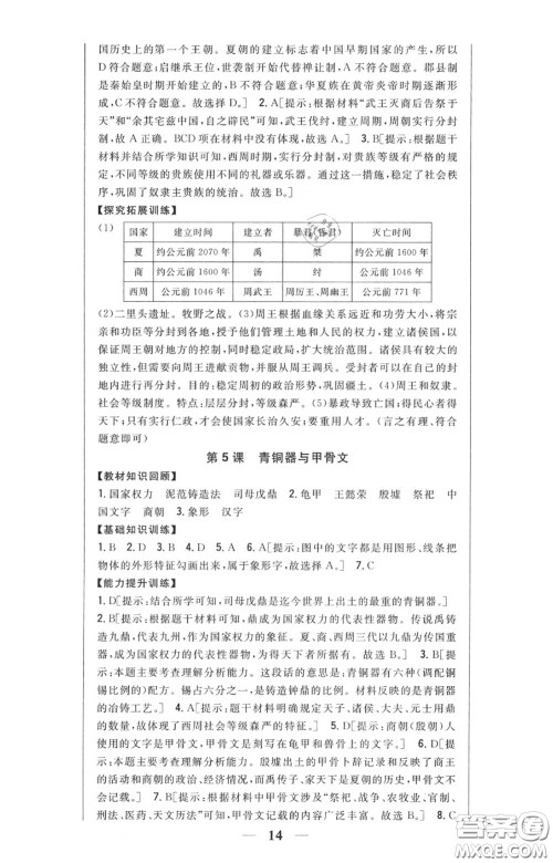 2020秋全科王同步课时练习七年级历史上册人教版答案
