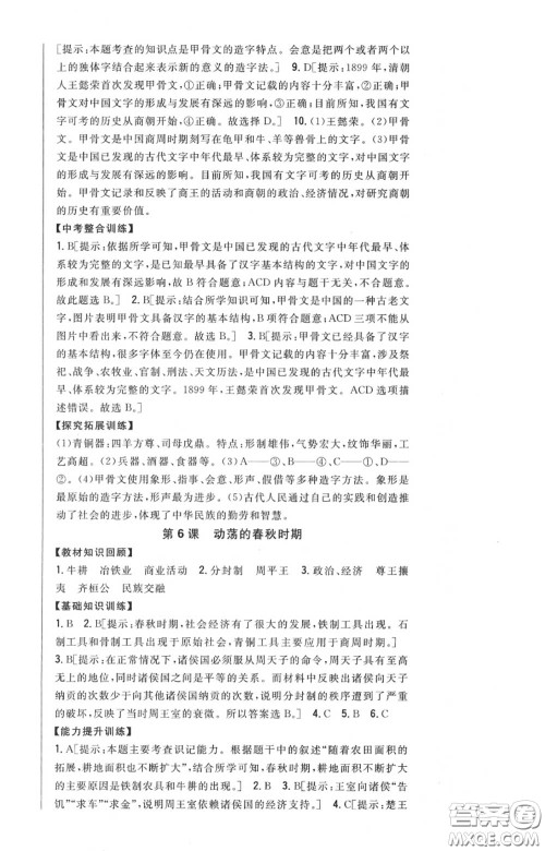 2020秋全科王同步课时练习七年级历史上册人教版答案 2020秋全科王同步课时练习七年级历史上册人教版答案