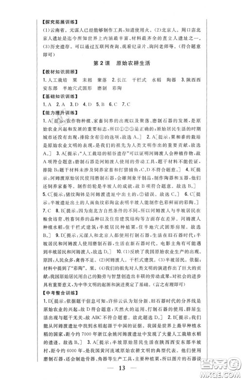 2020秋全科王同步课时练习七年级历史上册人教版答案 2020秋全科王同步课时练习七年级历史上册人教版答案