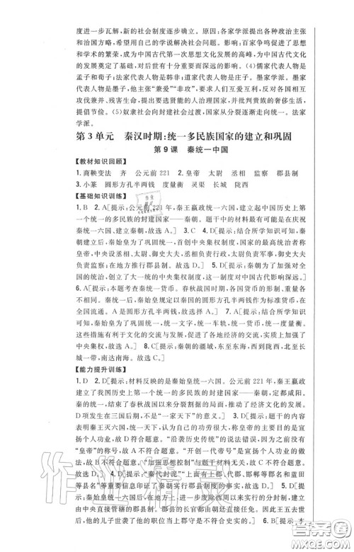 2020秋全科王同步课时练习七年级历史上册人教版答案 2020秋全科王同步课时练习七年级历史上册人教版答案