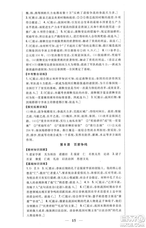 2020秋全科王同步课时练习七年级历史上册人教版答案 2020秋全科王同步课时练习七年级历史上册人教版答案