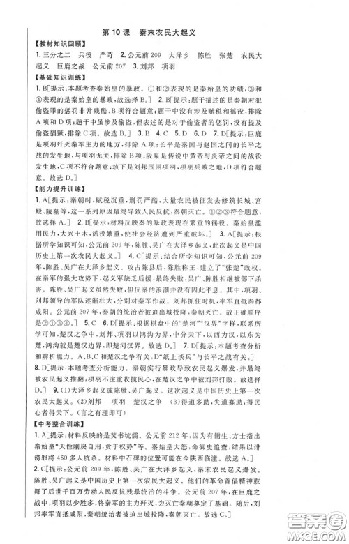 2020秋全科王同步课时练习七年级历史上册人教版答案 2020秋全科王同步课时练习七年级历史上册人教版答案