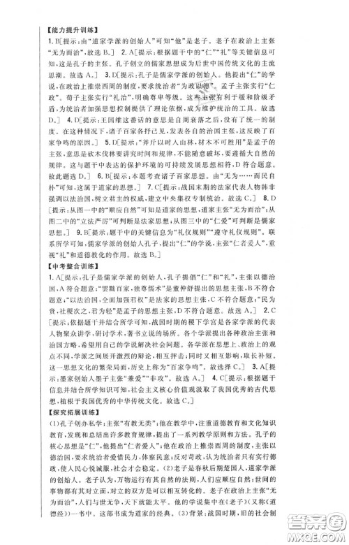 2020秋全科王同步课时练习七年级历史上册人教版答案 2020秋全科王同步课时练习七年级历史上册人教版答案